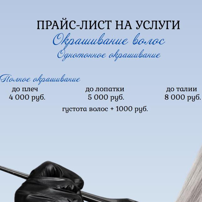 Окрашивание волос (тон в тон, тонирование)