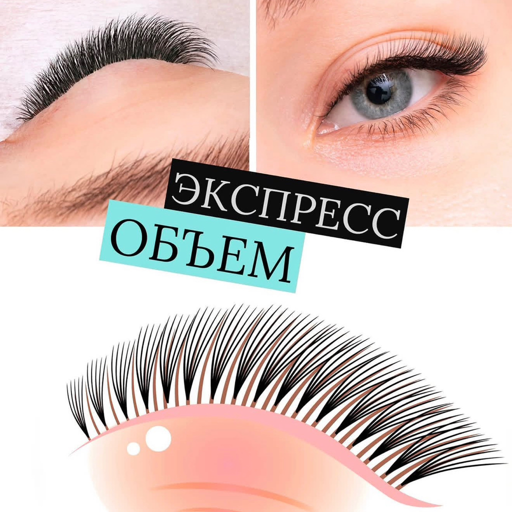 Экспресс наращивание ресниц