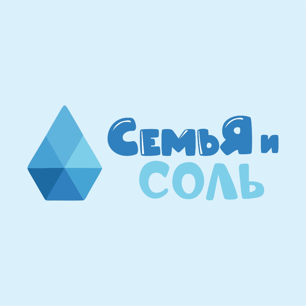 СемьЯ и Соль, соляная пещера