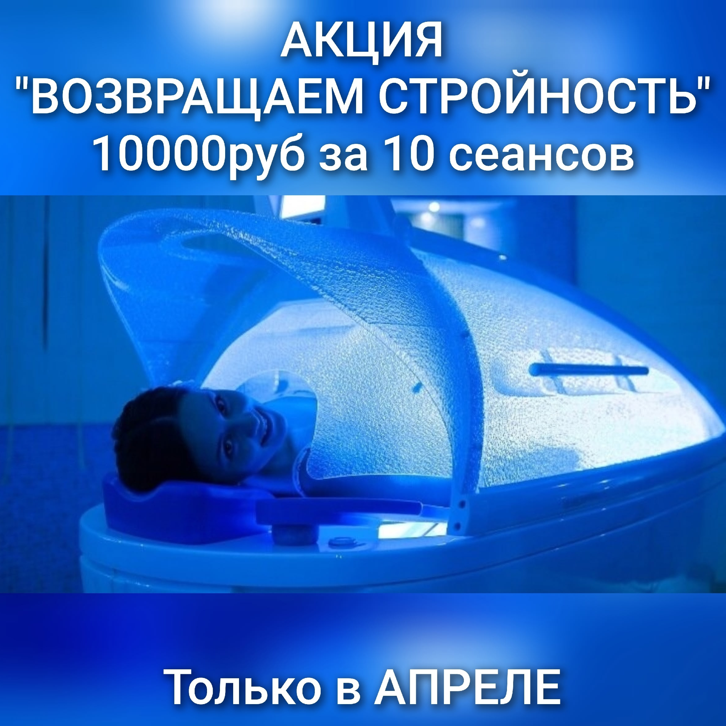 "Возвращаем стройность" в капсуле
