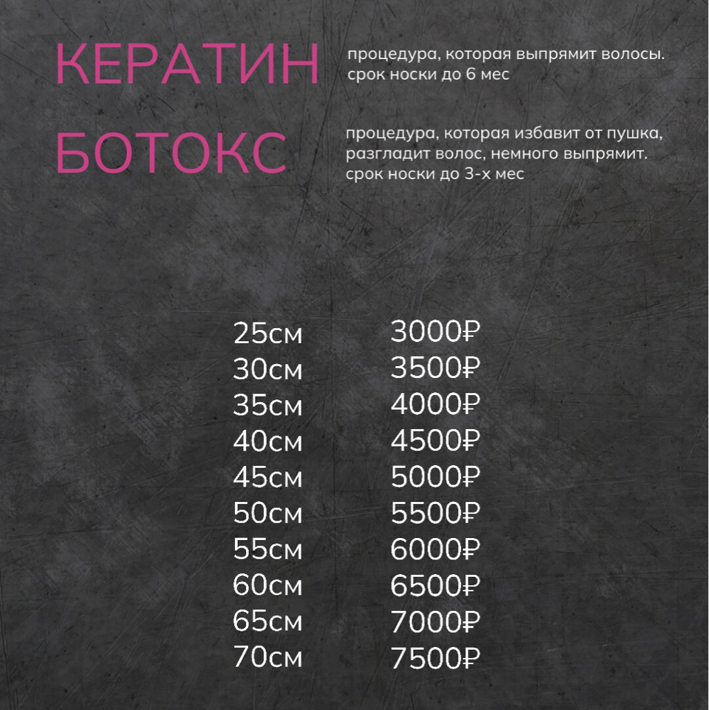 Ботокс для волос: Избавит от пушка, разгладит и напитает волос. Срок носки до 3 мес.