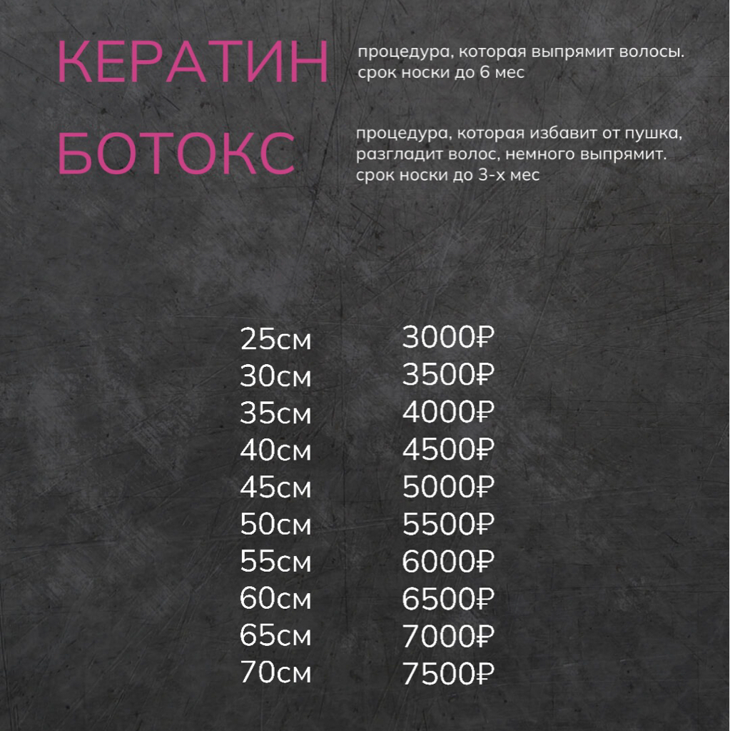 Кератиновое выпрямление волос. Срок носки до 6 мес.