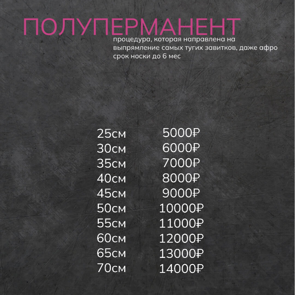 Нанопластика волос. Выпрямит любые кудри (даже афро), придаст блеск, не подходит поврежденным волосам. Срок носки до 9 мес.