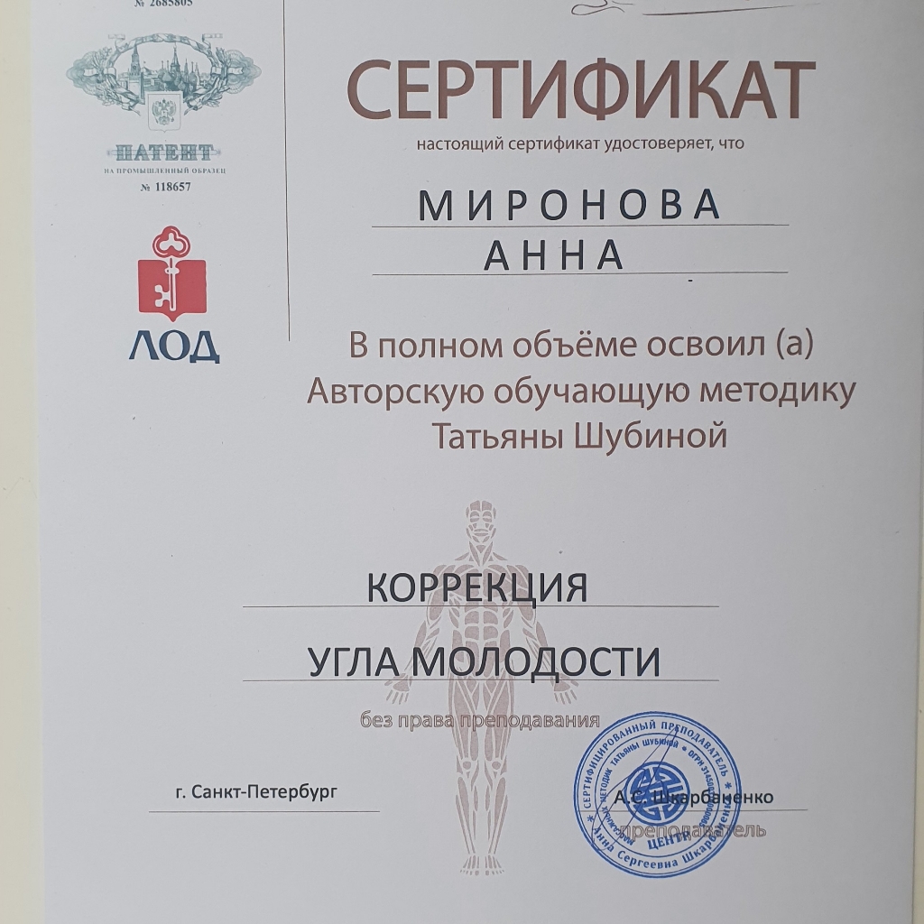 МИОФАСЦИАЛЬНЫЙ МАССАЖ ЛИЦА