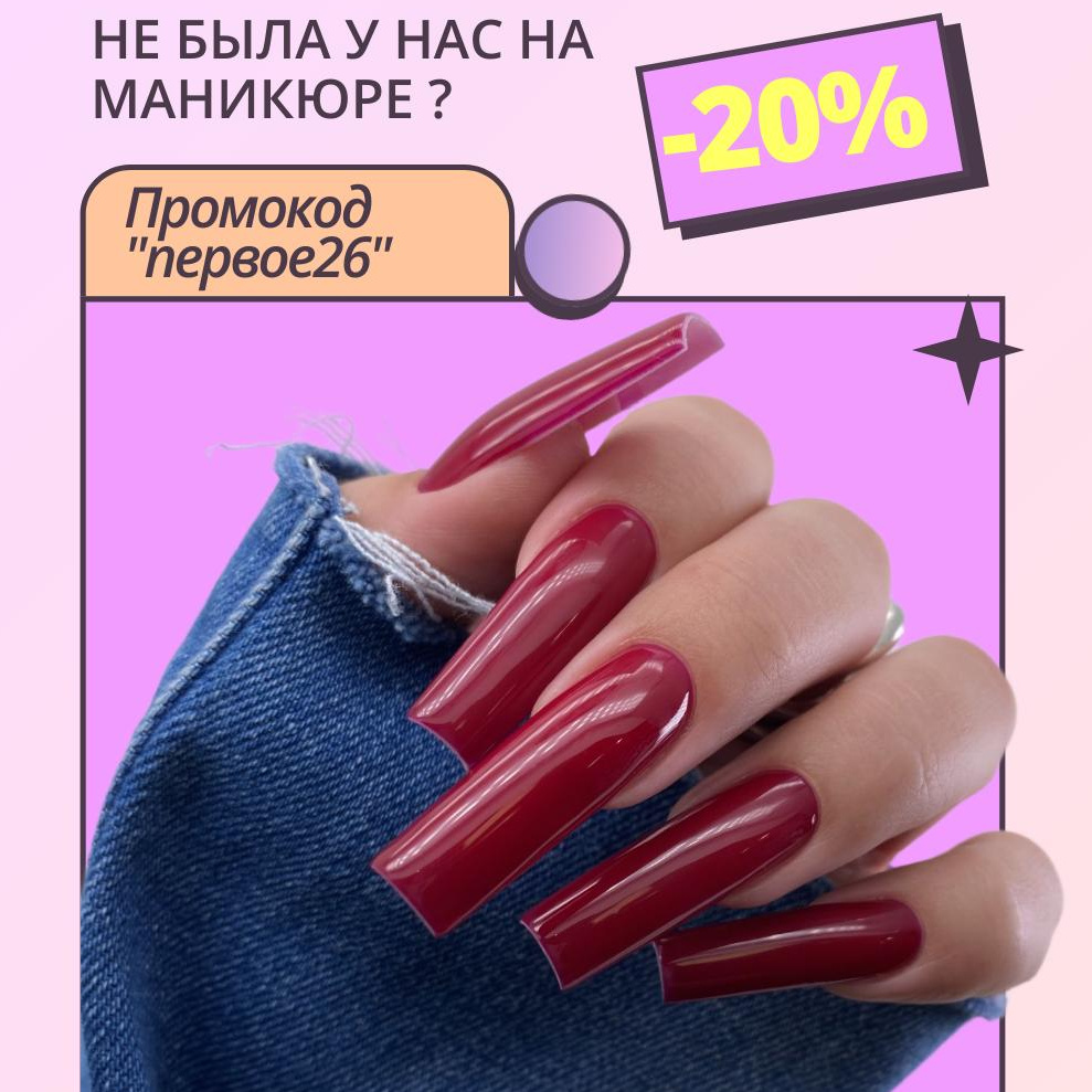 АКЦИЯ Первый визит (снятие + маникюр + гель-лак в один тон)