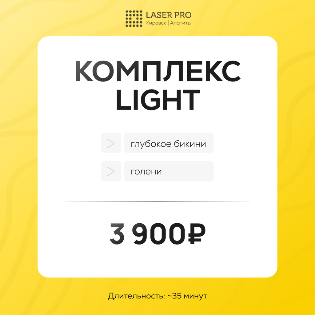 Light (бикини гл.+голени)
