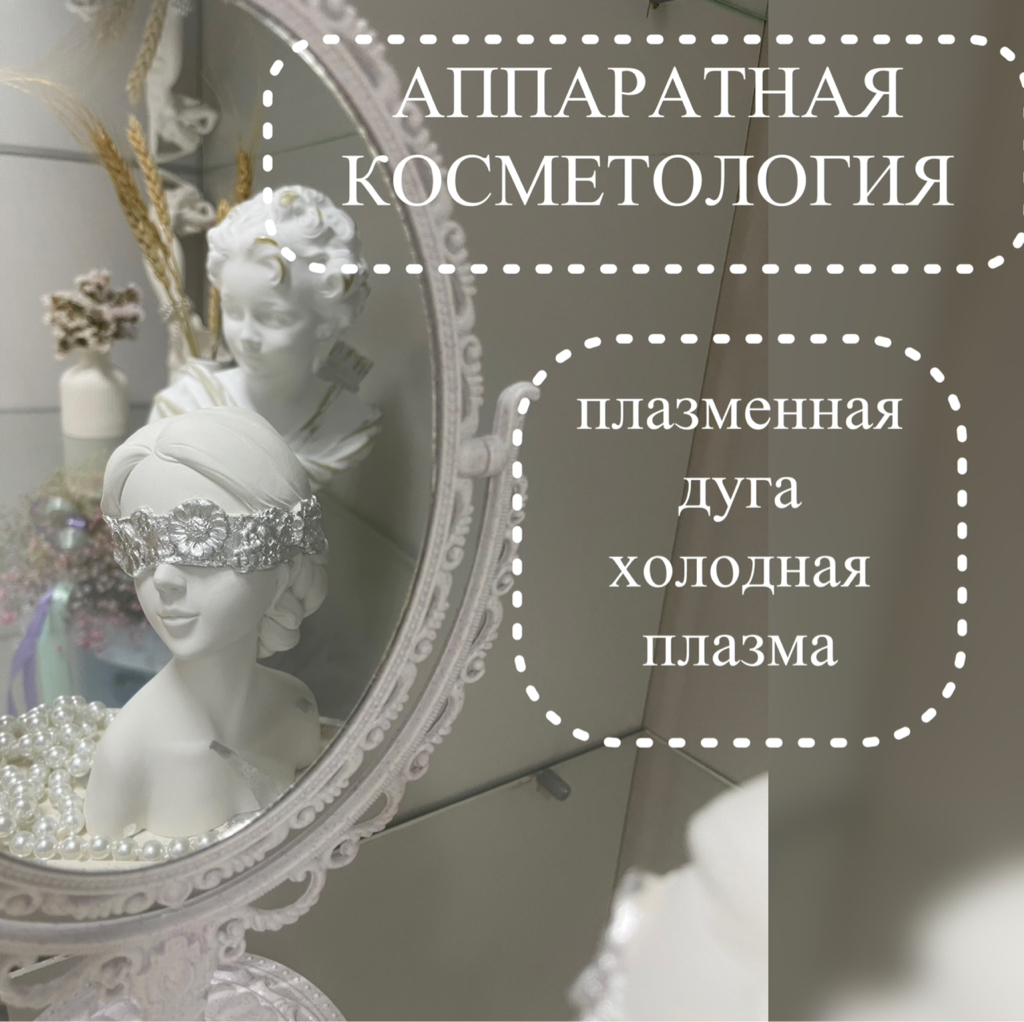 КОСМЕТОЛОГ