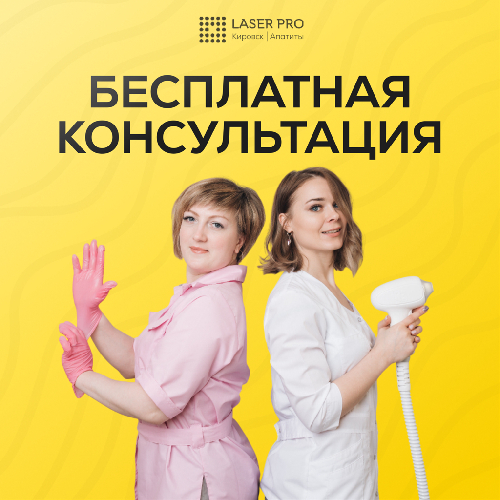 Консультация