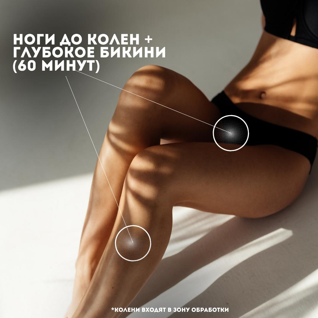Ноги до колен + глубокое бикини