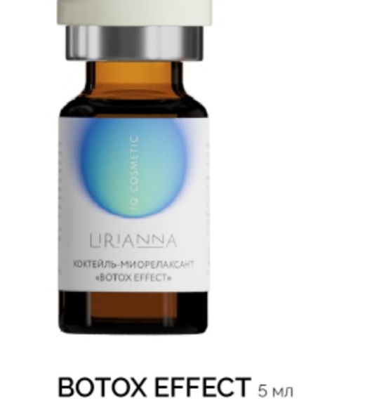 Ботокс эффект (Россия )  Верхняя треть лица ( лоб/глаза )