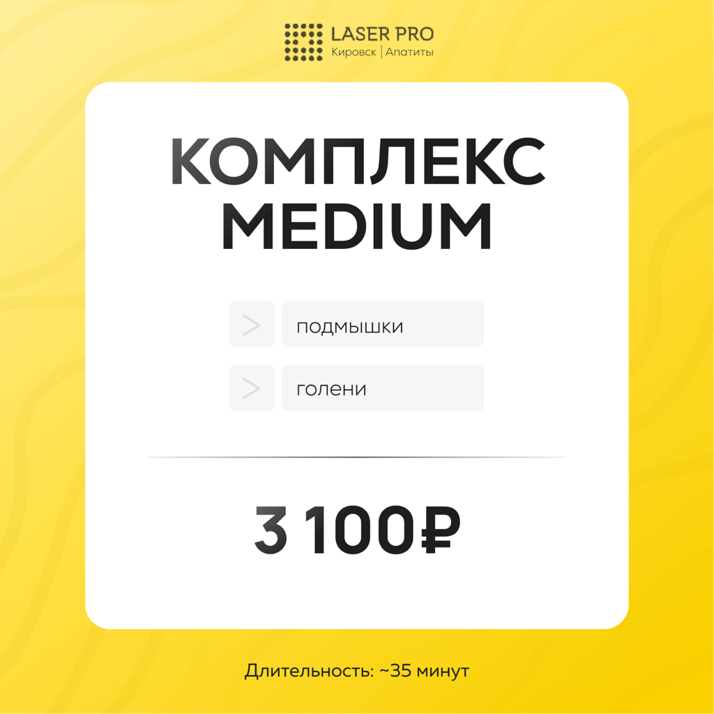 Medium (подмышки+голени)