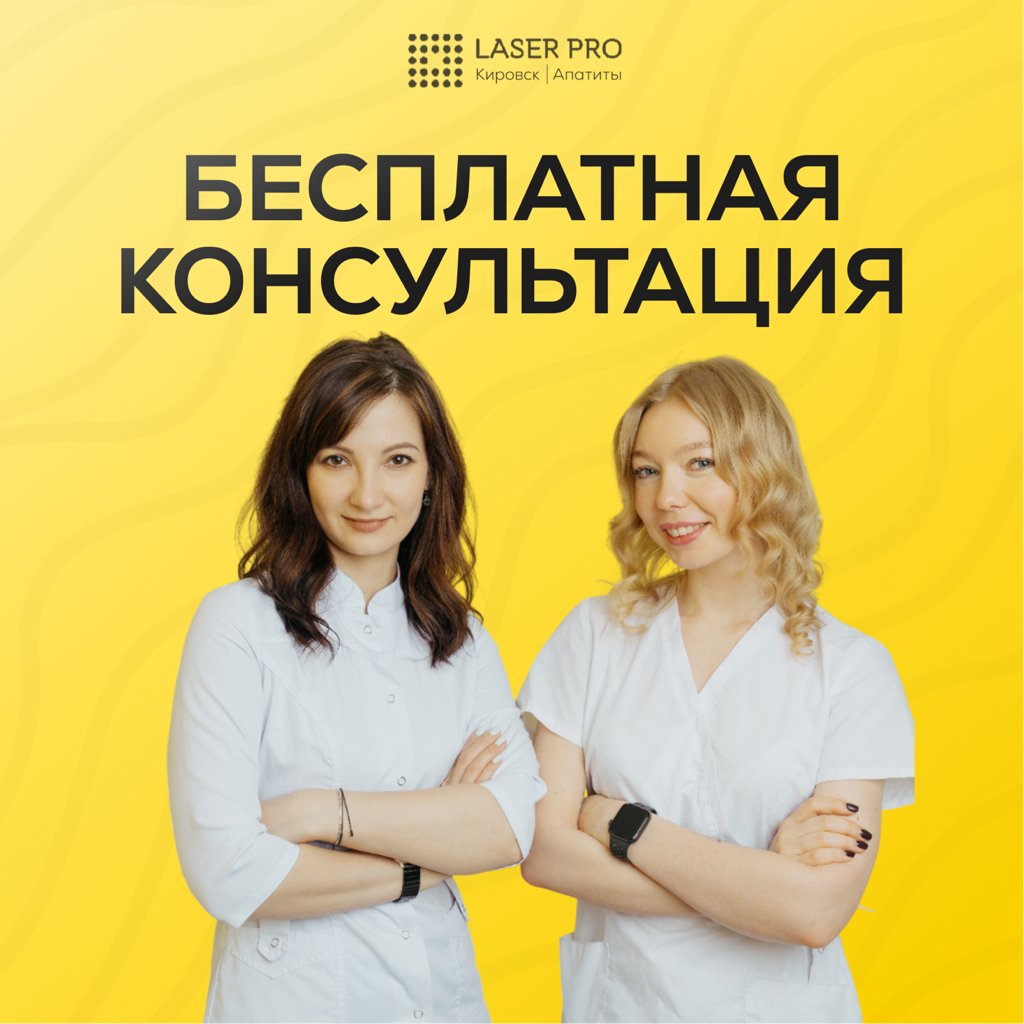 Консультация