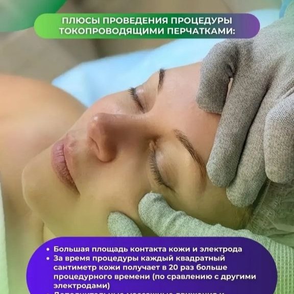 Микротоковая терапия лица