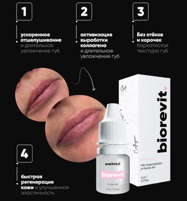 Глубокое увлажнение губ препаратом biorevit