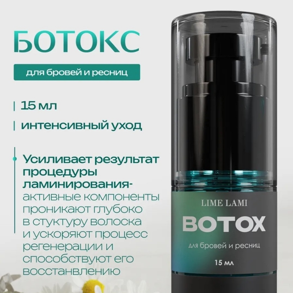 Ботокс