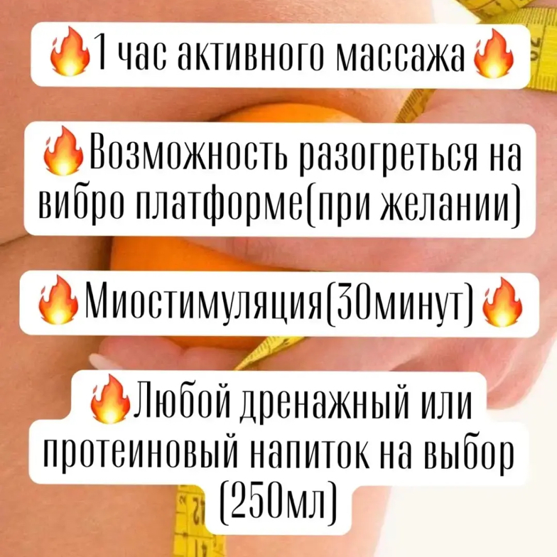 ❤️Корректирующий комплекс ❤️ Час ручного корректирующего массажа + миостимуляция (30 мин )