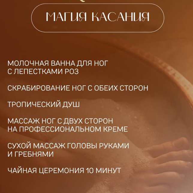 Магия касания