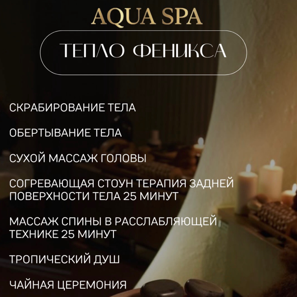Тепло Феникса