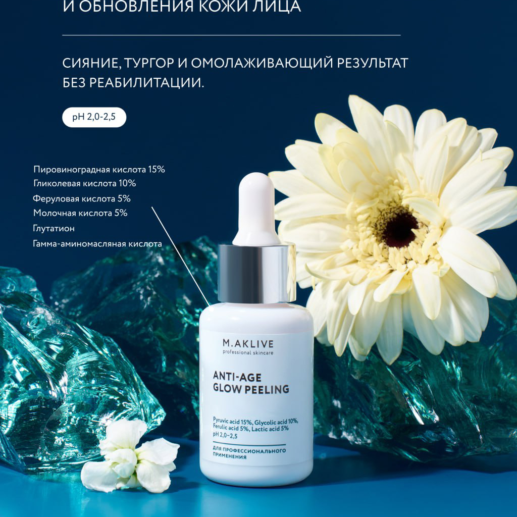 НОВИНКА 🔥🔥🔥 Всесезонный ПИЛИНГ для сияния и обновления кожи лица