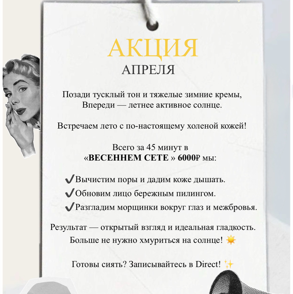 ВЕСЕННИЙ СЕТ