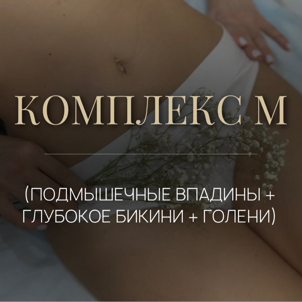 Комплекс M
