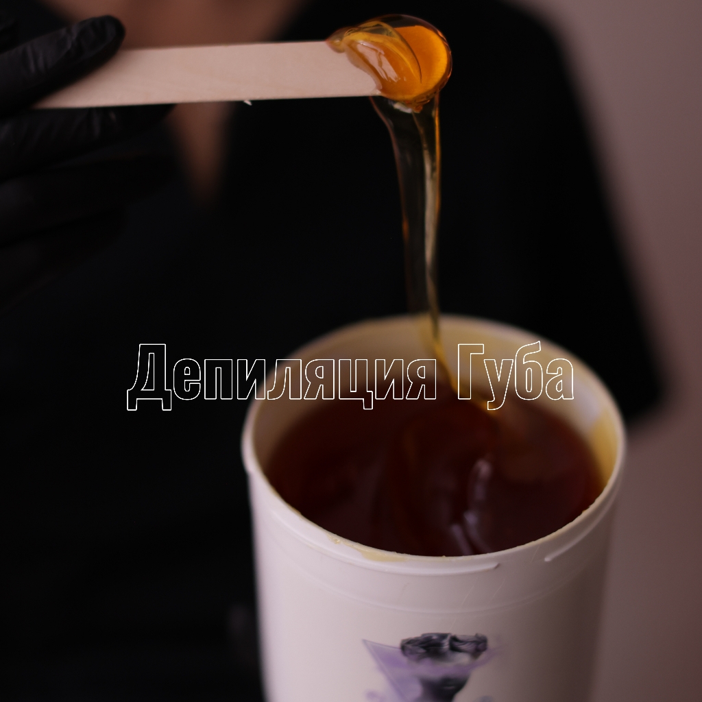 Губа