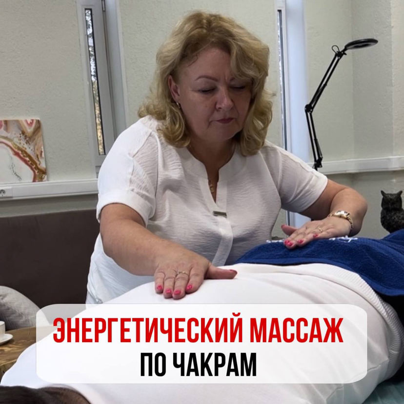Энергетический массаж по чакрам