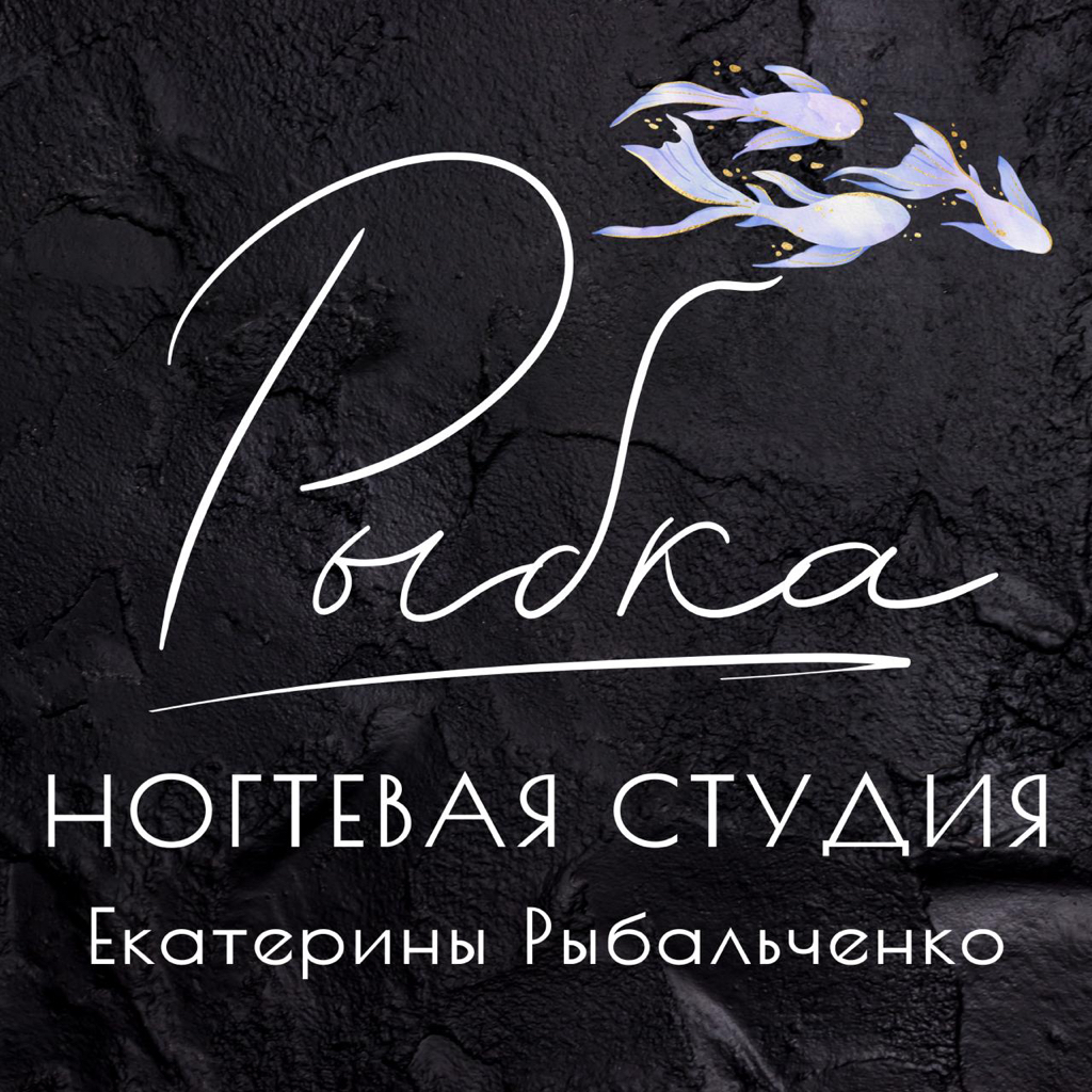 Рыбка  ногтевая студия