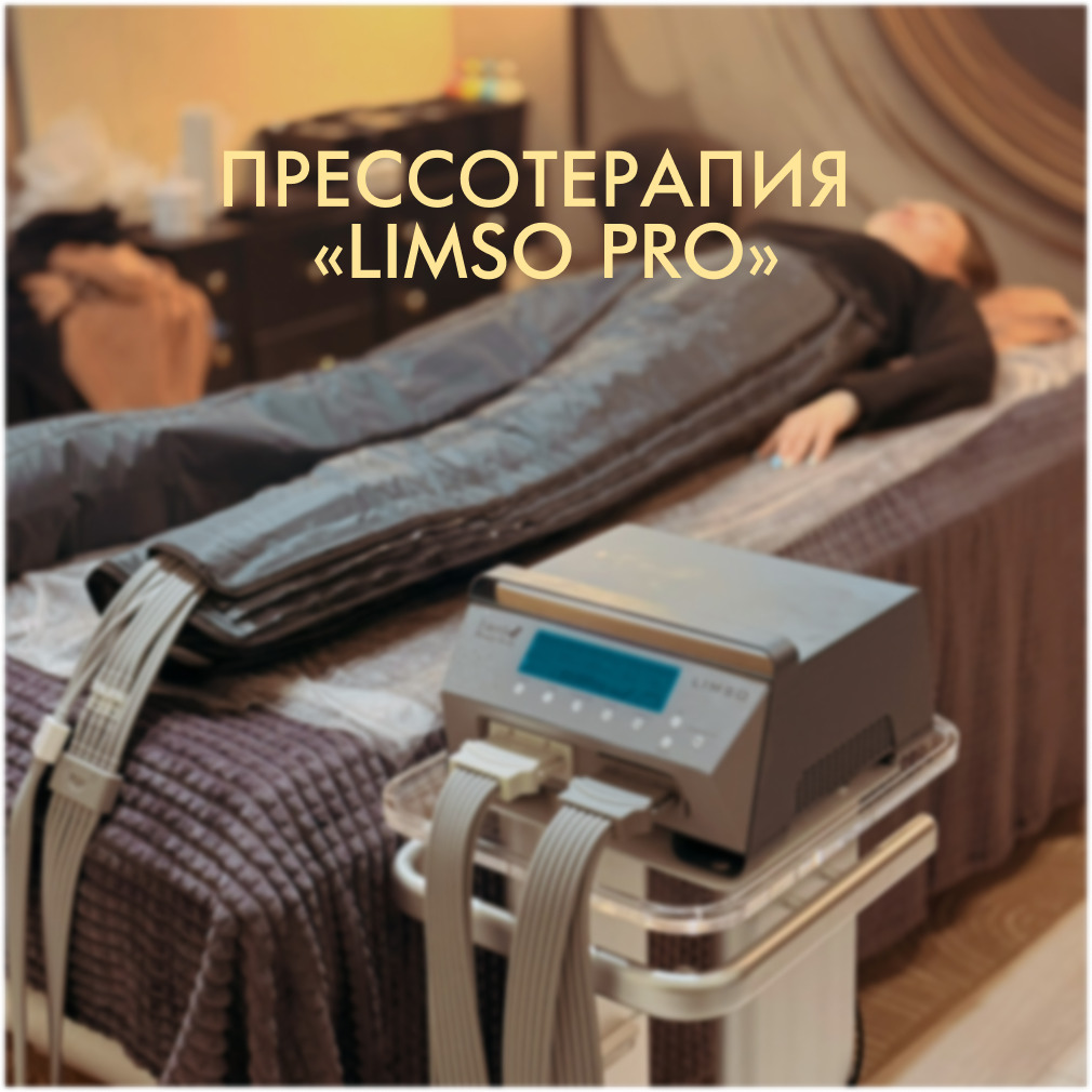 Прессотерапия Limso Pro