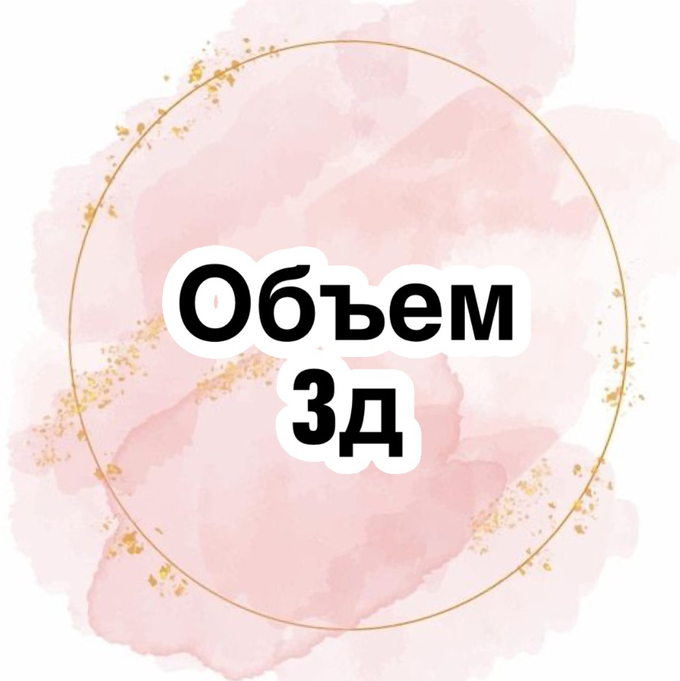 Наращивание ресниц 3д