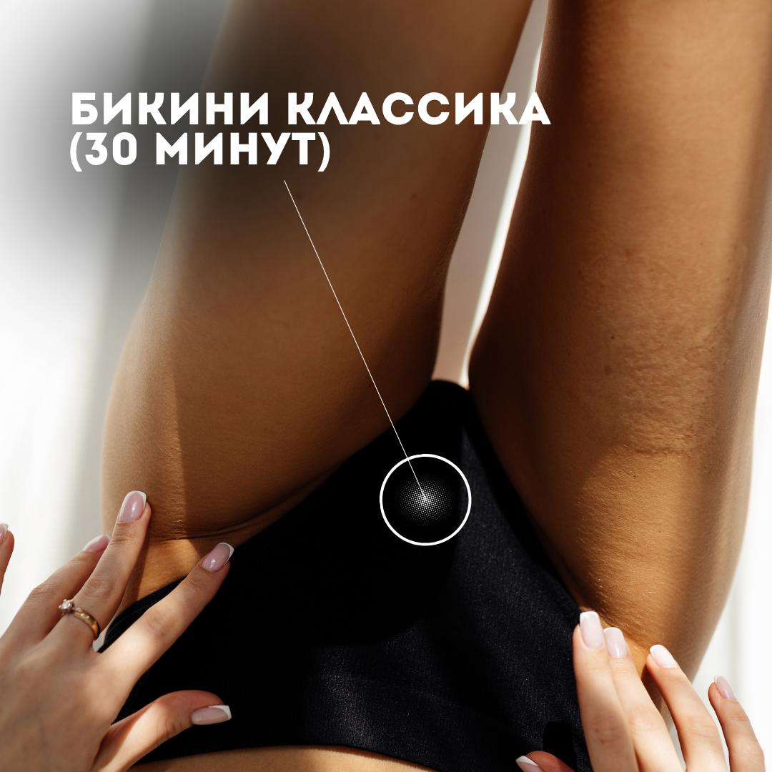 Бикини - классика