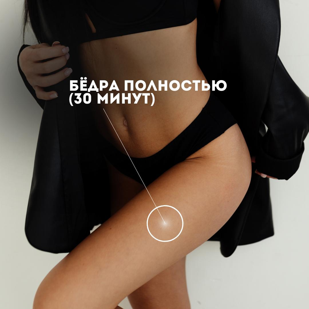 Бедра полностью