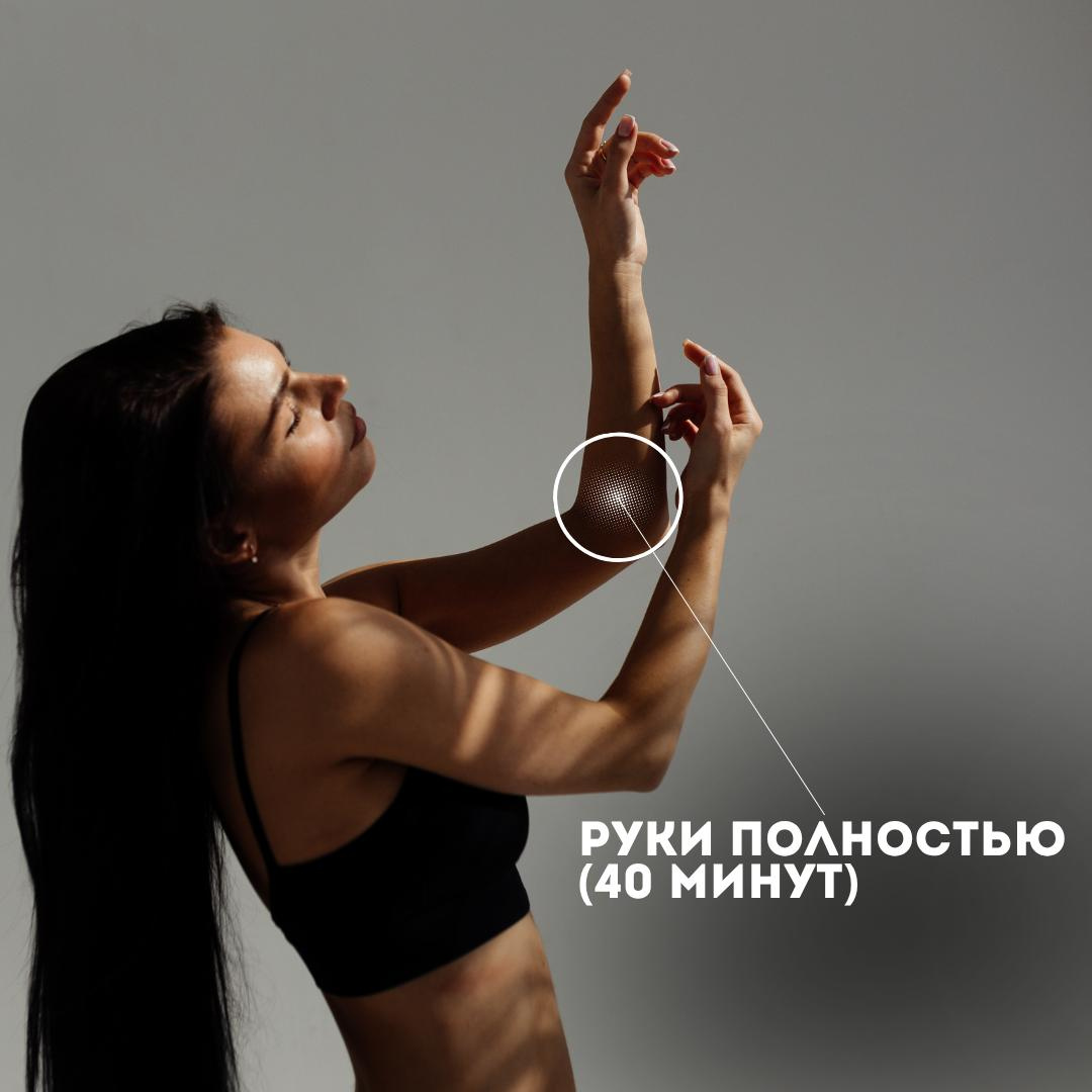 Руки полностью