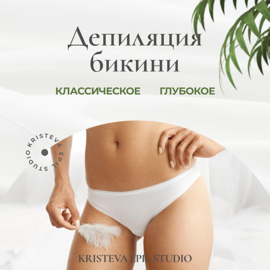 Глубокое бикини