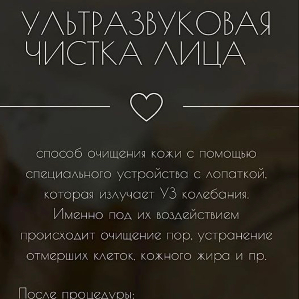 Аппаратная чистка (УЗ/гидропилинг)