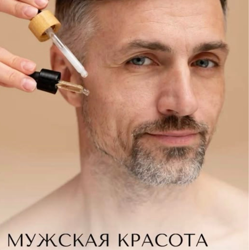 Мужской уход