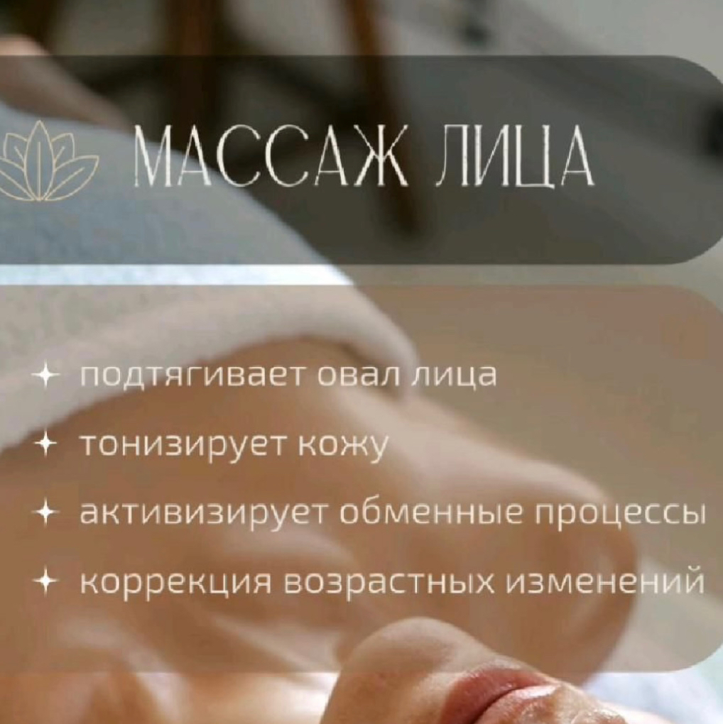 Массаж лица лифтинг