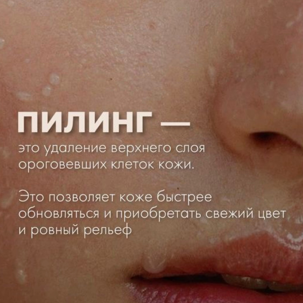 Пилинг