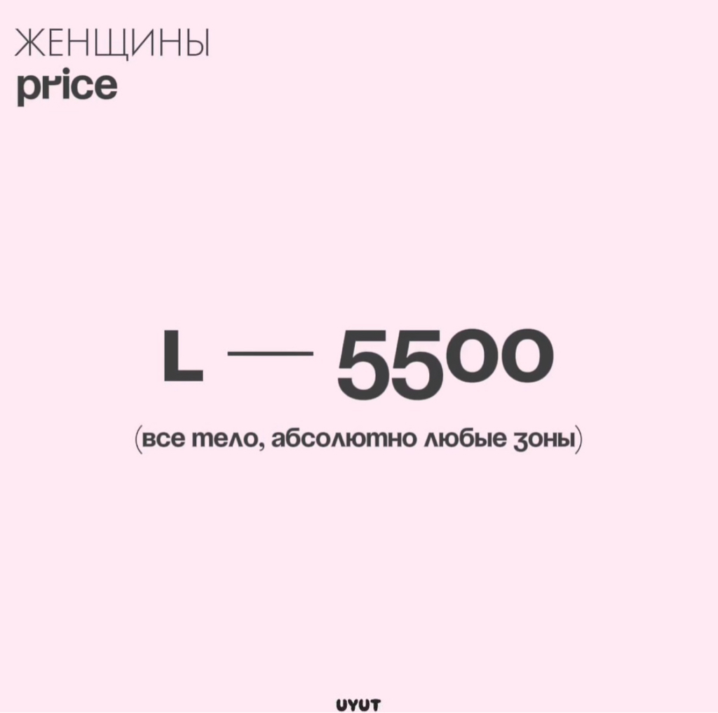 woman - комплекс L