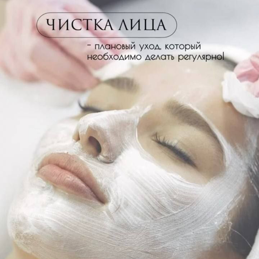 Ультразвуковая чистка лица