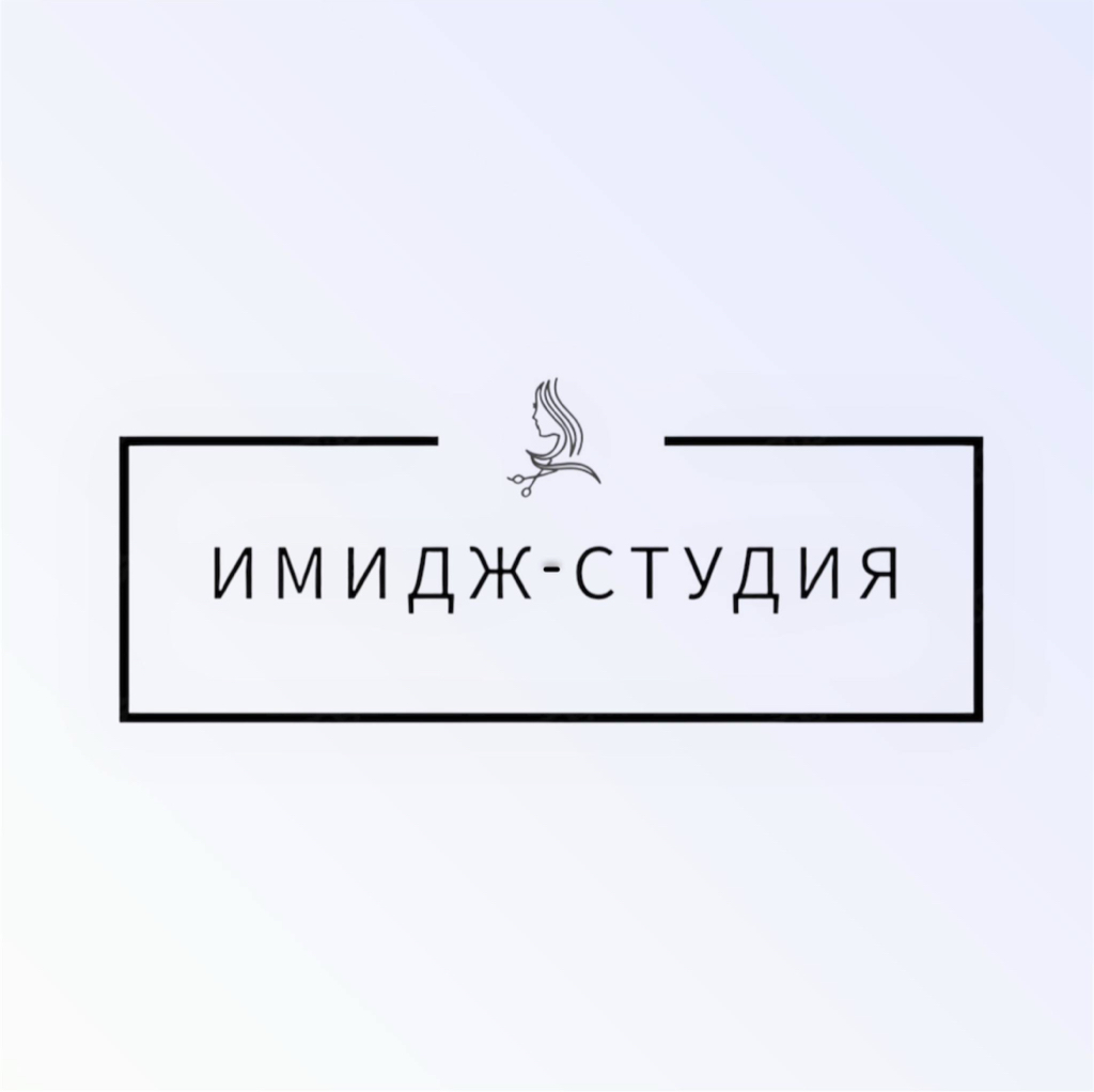 Имидж студия