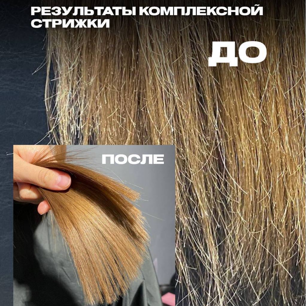 Комплексная стрижка