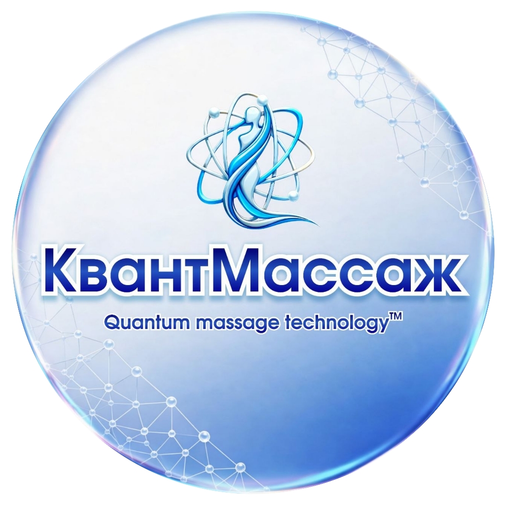 Пробный сеанс КВАНТмассажа, 35 руб.