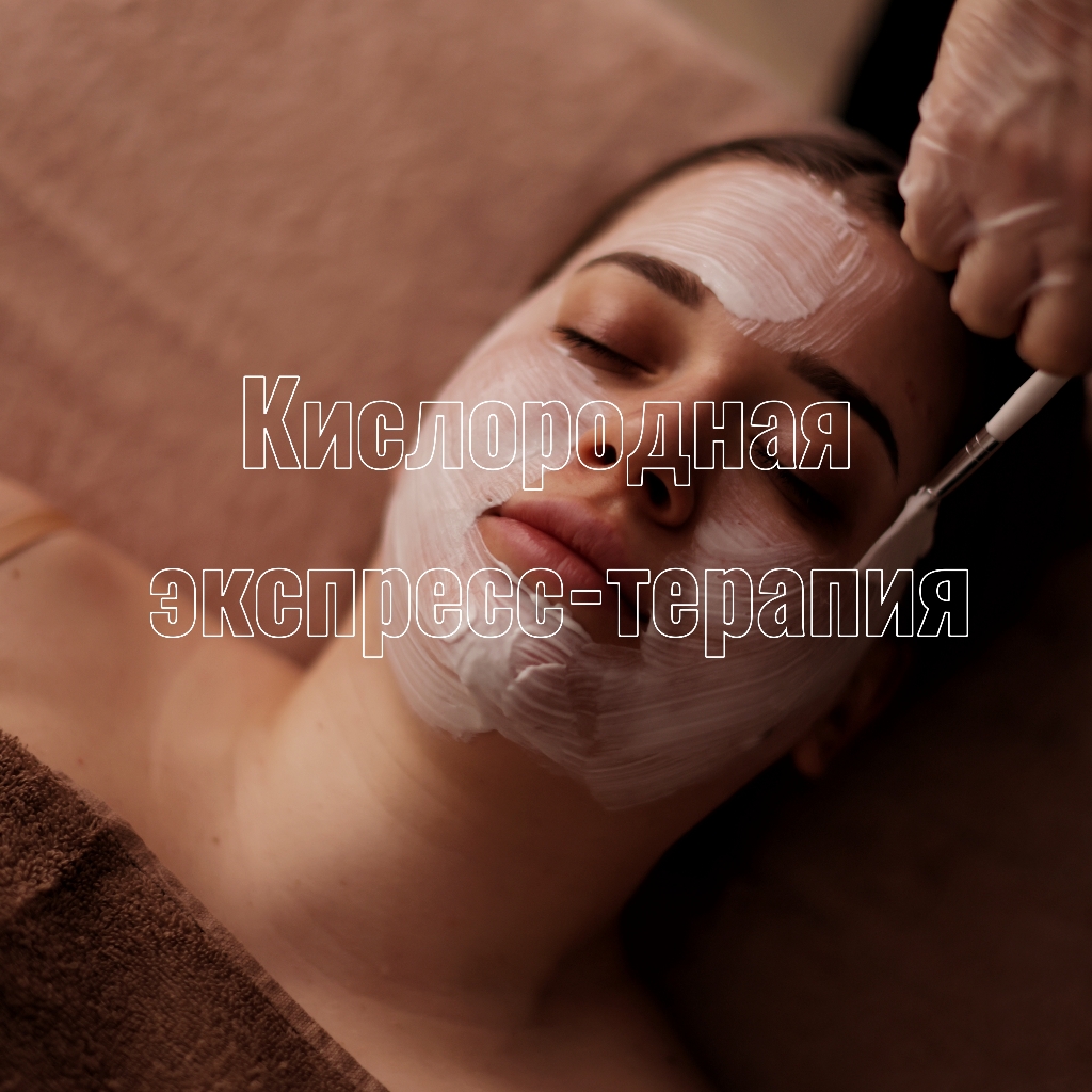 Кислородная маска