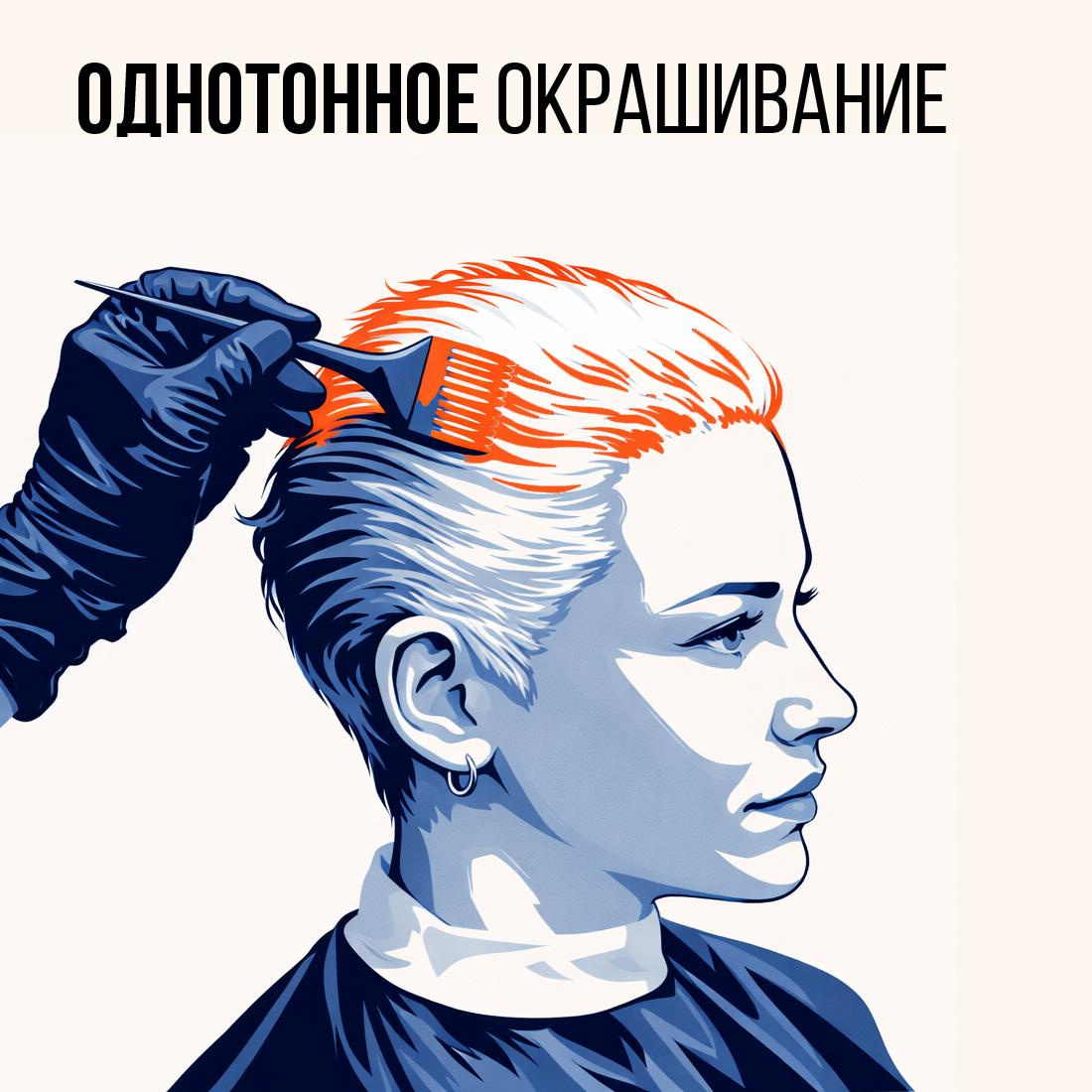 Окрашивание в один тон (короткие волосы)