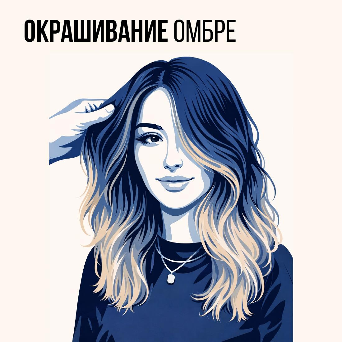 Омбре (волосы до лопаток)