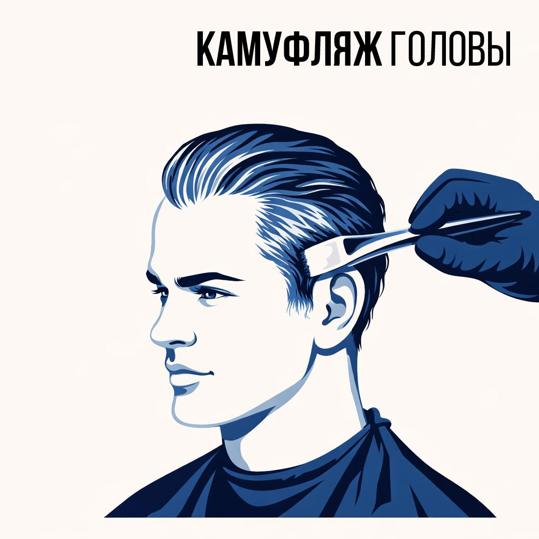 Камуфляж головы
