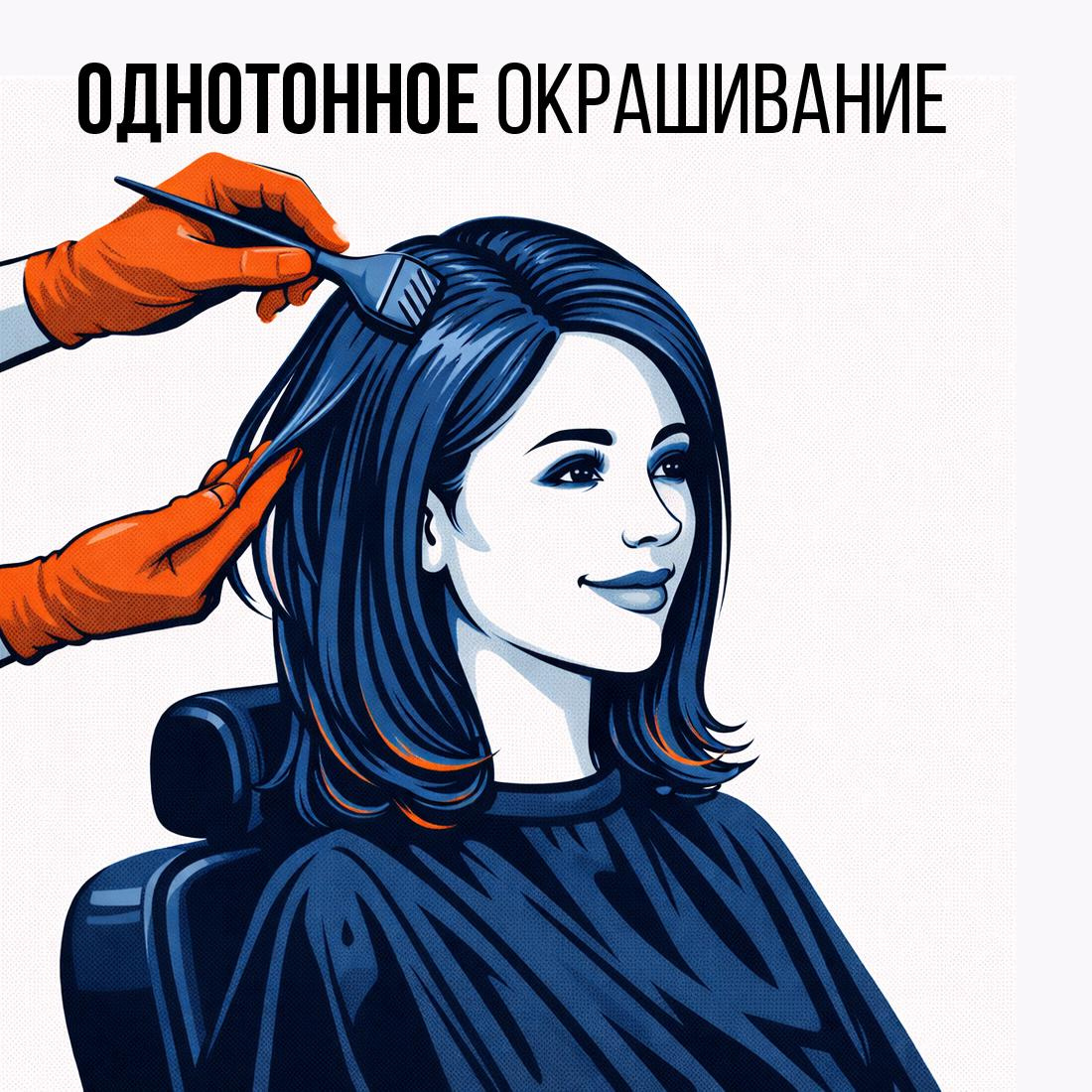 Окрашивание в один тон (средние волосы)