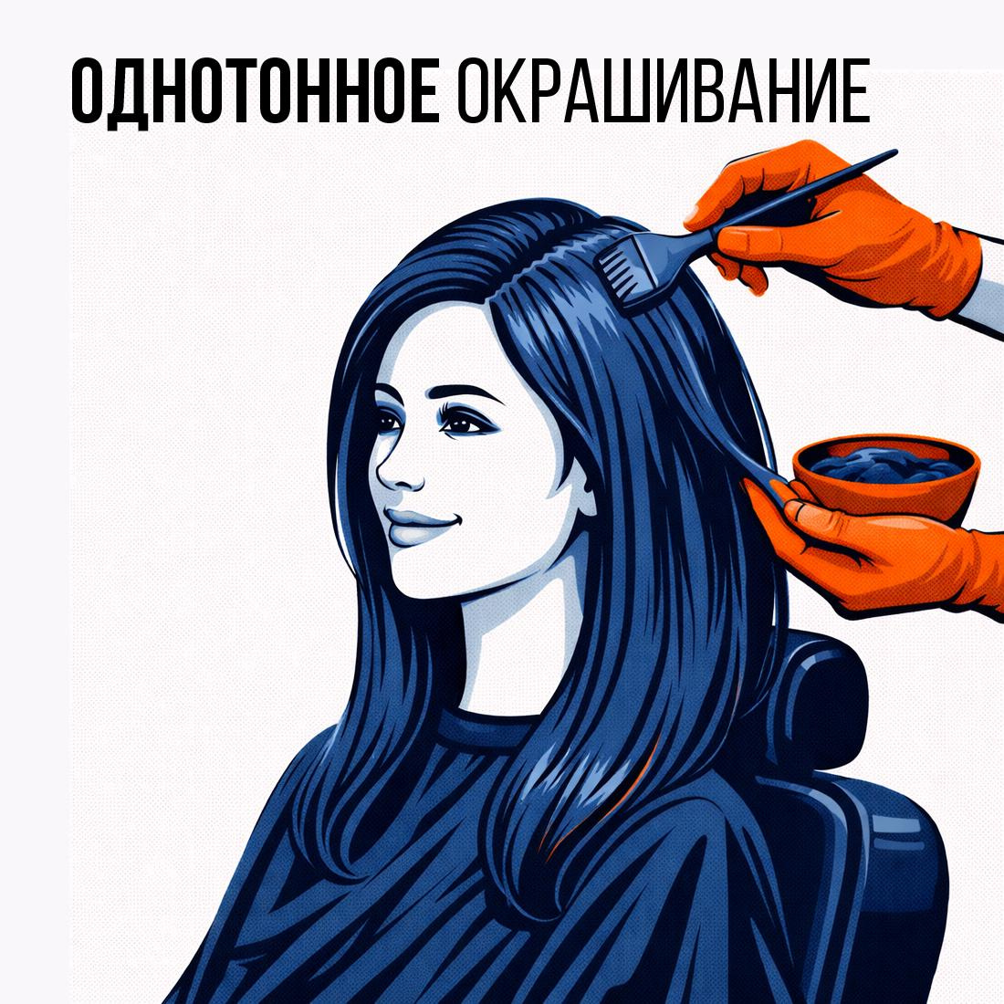 Окрашивание в один тон (длинные волосы)