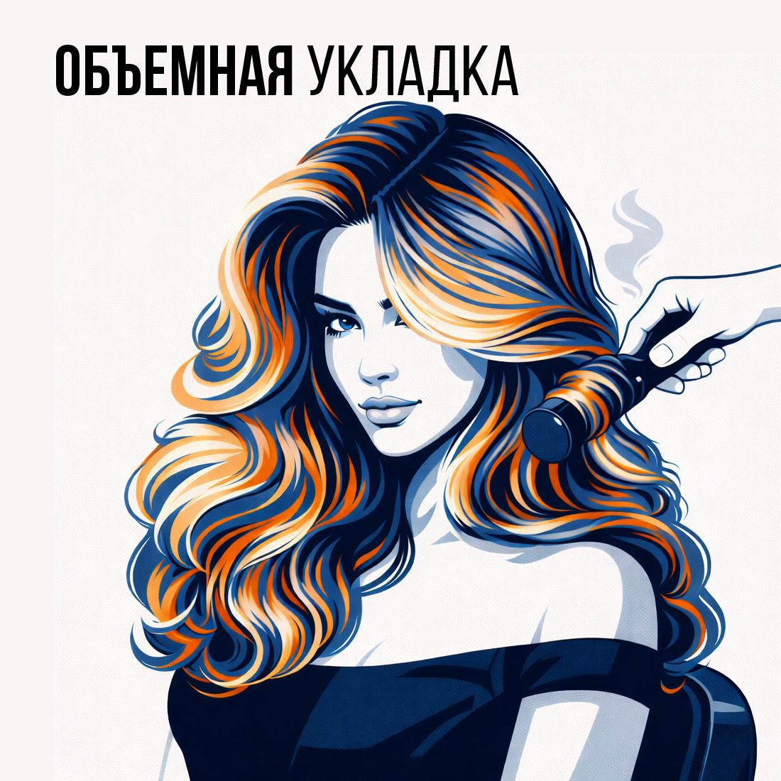 Объёмная укладка (средние волосы)